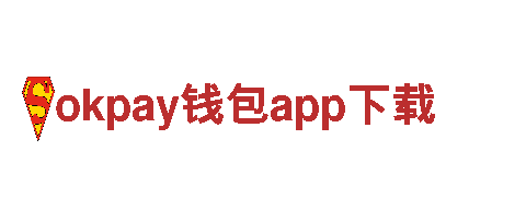okpay钱包app下载机械企业-专业生产制造商